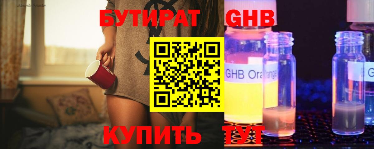 Белогорск  Бутират 1.4BDO  БУТИРАТ  Вход с VPN 