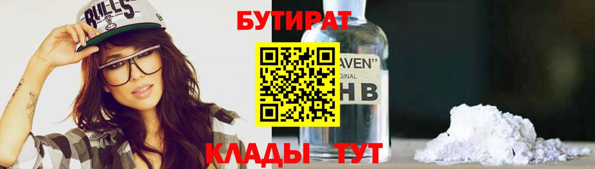 БУТИРАТ бутик Белогорск