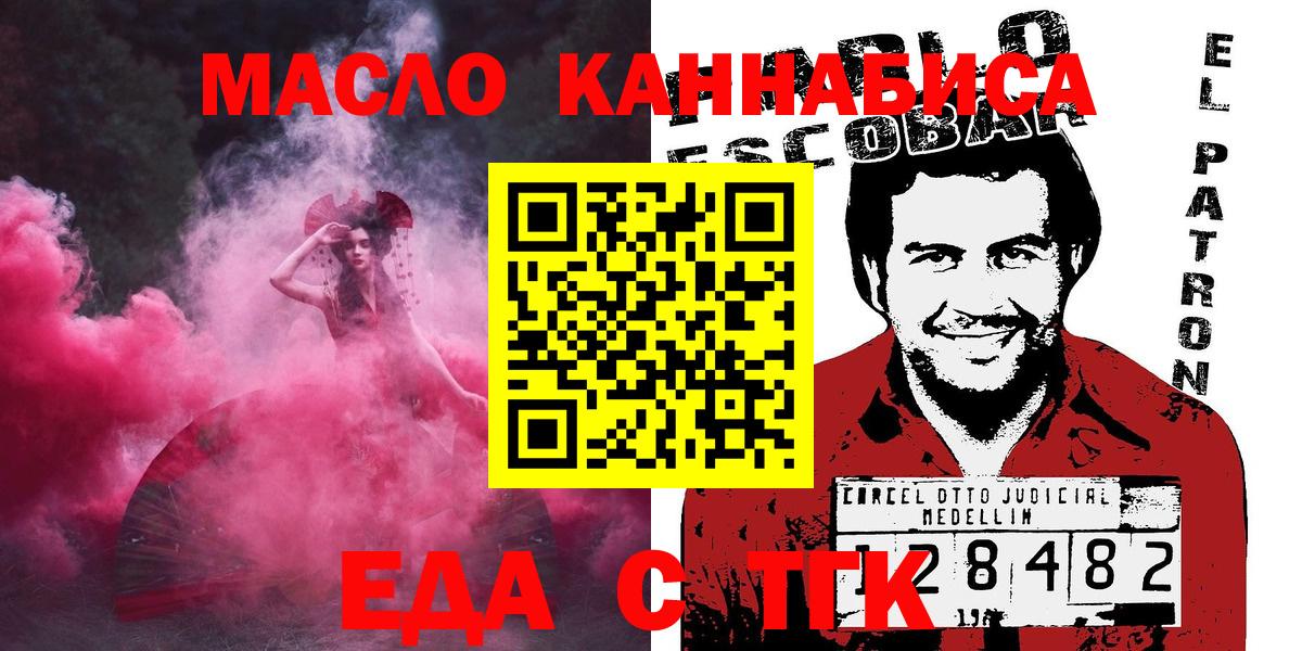 Еда ТГК марихуана  Вход с VPN  Белогорск 