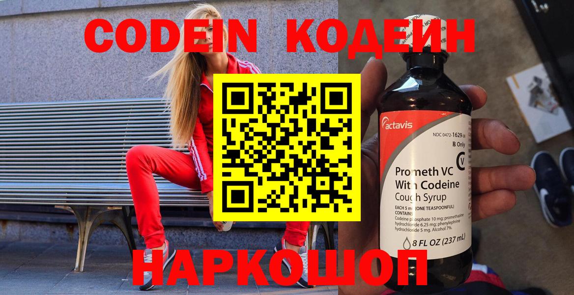 Кодеиновый сироп Lean Purple Drank Белогорск