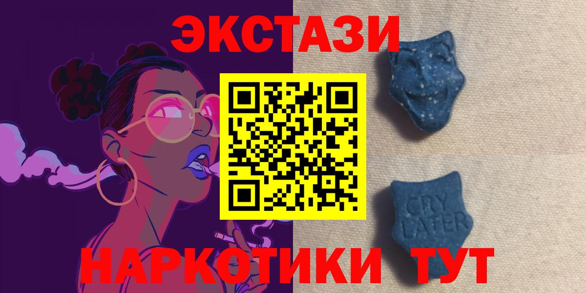 Экстази  Вход с VPN  Белогорск  Экстази XTC 