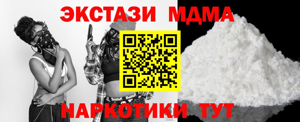 MDMA  МДМА crystal  Вход с VPN  Белогорск  МДМА VHQ 