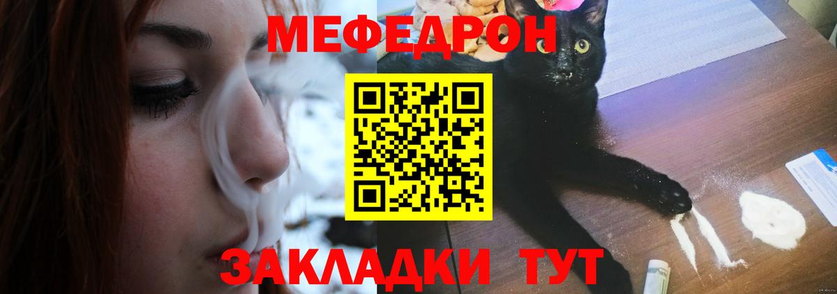 Меф mephedrone  Вход с VPN  Мефедрон  Белогорск  продажа наркотиков  Мефедрон кристаллы 