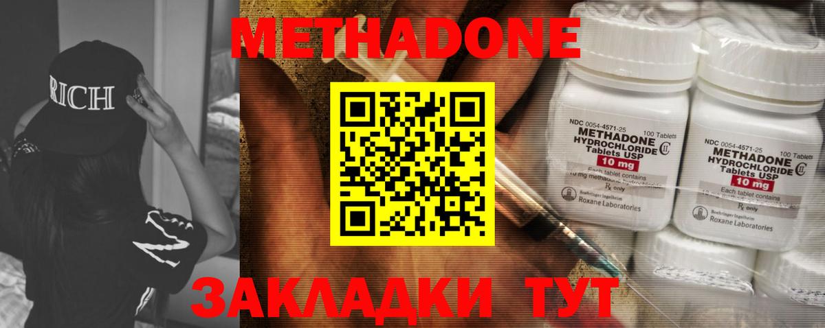 Метадон белоснежный Белогорск