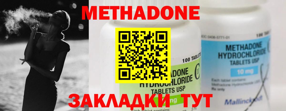 Белогорск  МЕТАДОН кристалл  МЕТАДОН кристалл  Вход с VPN 